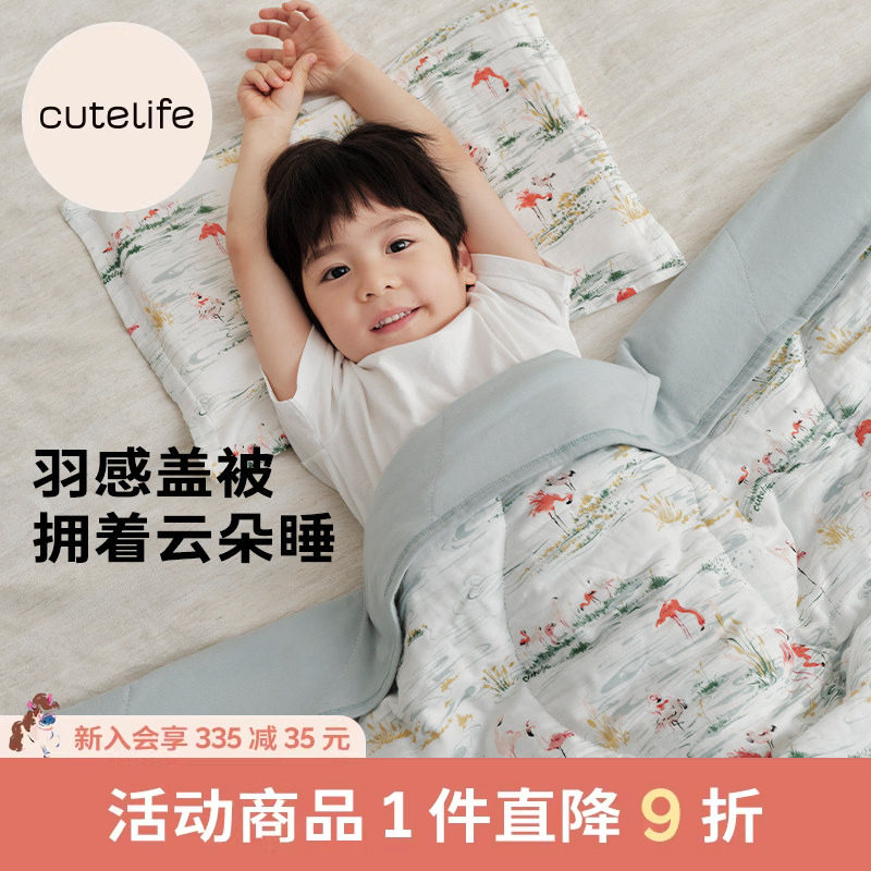 cutelife【轻羽】宝宝空调被四季通用羽感被竹棉盖被被子亲子舒适