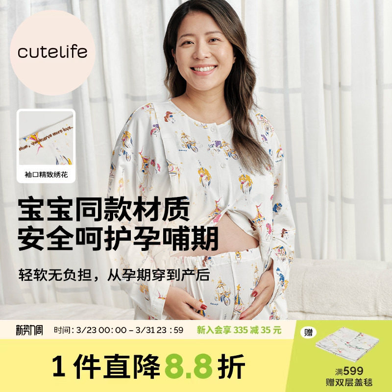 【新品】cutelife孕妇哺乳服月子服睡衣女竹棉长袖长裤家居服套装