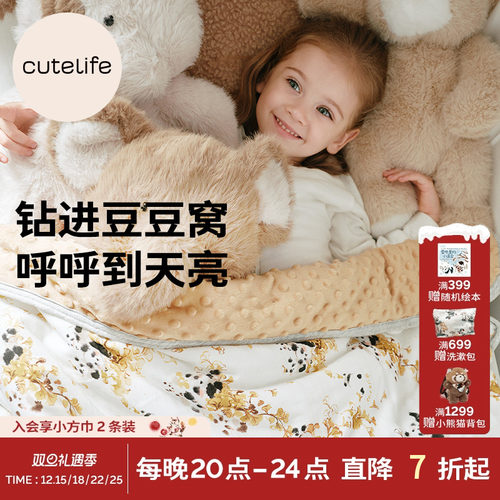 cutelife豆豆被安抚盖毯