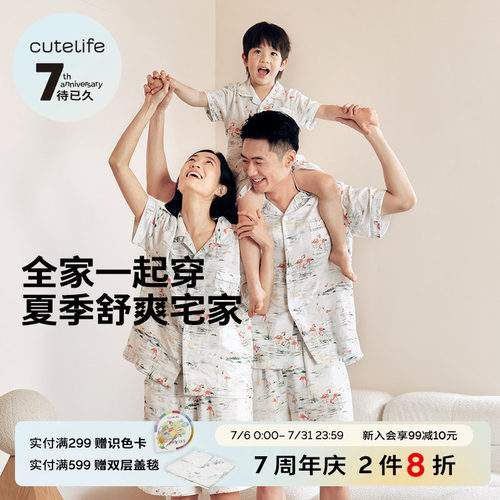 cutelife竹棉儿童成人短袖家居服