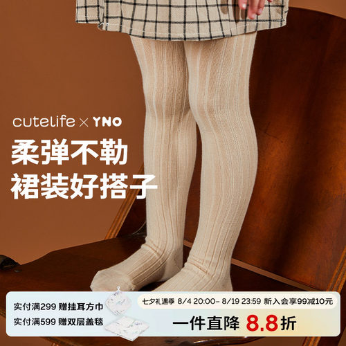 cutelife×YNO儿童连裤袜