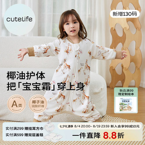 cutelife【椰油竹柔】睡袋春夏宝宝儿童分腿防踢被滋润养护肌肤