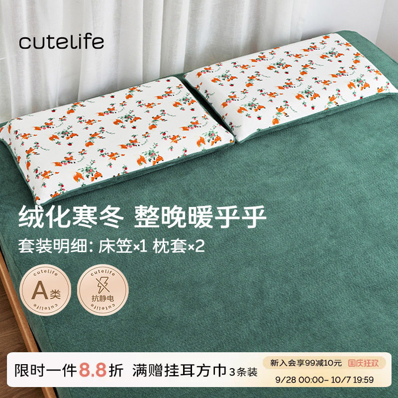 【新品】cutelife加厚暖绒三件套保暖四件套枕套床笠被子秋冬