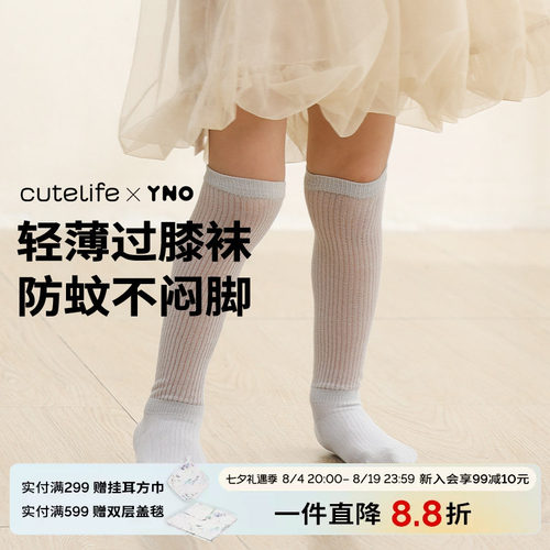 cutelife×YNO儿童袜子夏季薄款过膝袜男童女童宝宝长袜宝宝袜子