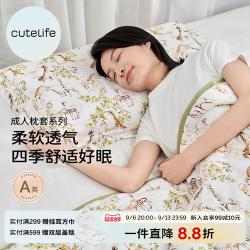 cutelife成人竹棉枕套/凉感枕套