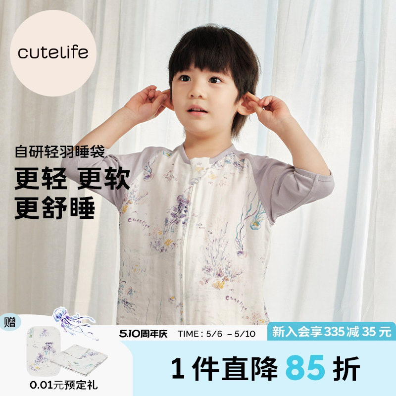cutelife【轻羽】宝宝夏季睡袋竹棉分腿儿童防踢被子四季舒适A类