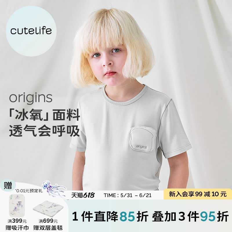 origins【冰氧】儿童家居服套装长袖裤T恤短裤背心透气凉爽舒适