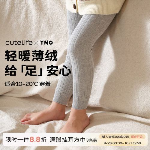 cutelife×YNO薄绒连裤袜九分打底袜保暖抗风柔软袜男童女童袜子