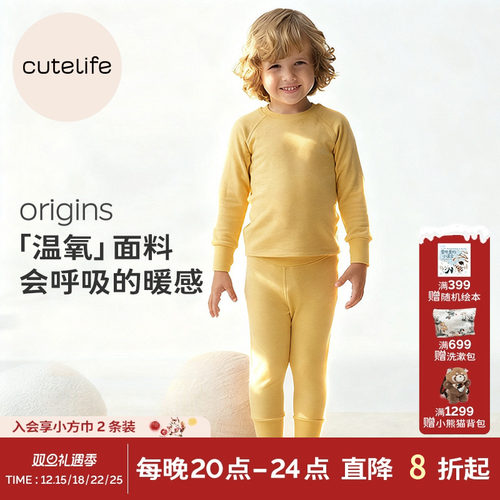 cutelife温氧儿童家居服套装