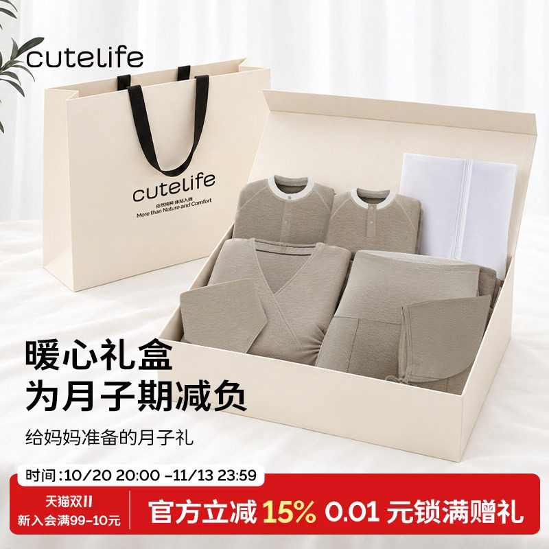 cutelife月子礼盒待产月子哺乳服妈妈贴心礼包送闺蜜生宝宝礼物