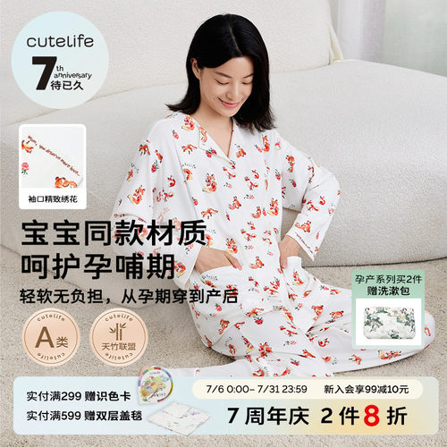 cutelife孕妇哺乳服月子服睡衣女竹棉长袖长裤家居服套装