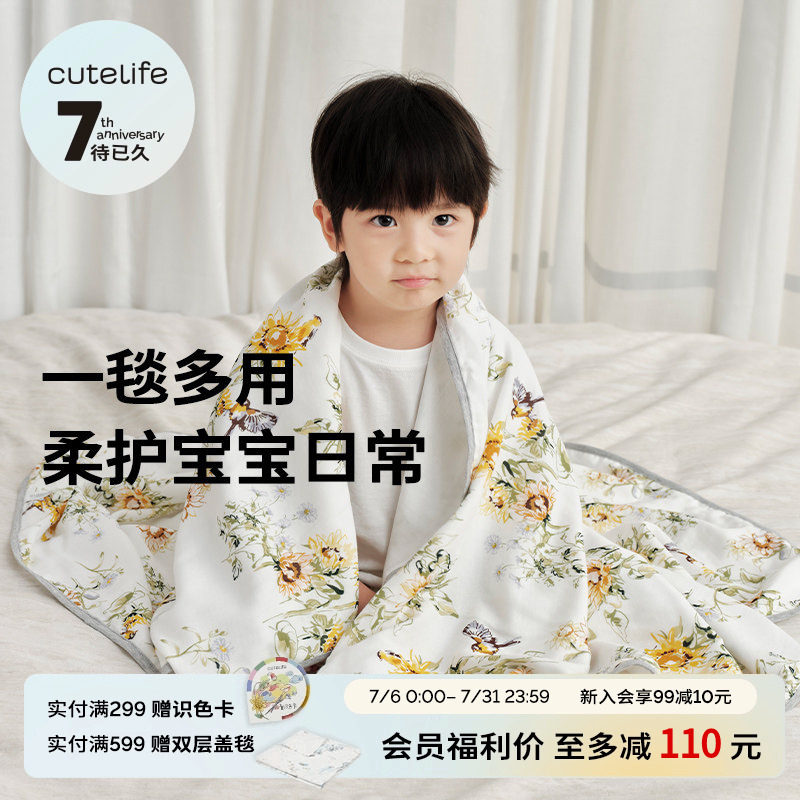 cutelife婴儿四层竹棉盖毯儿童浴巾四季通用宝宝一毯多用舒适