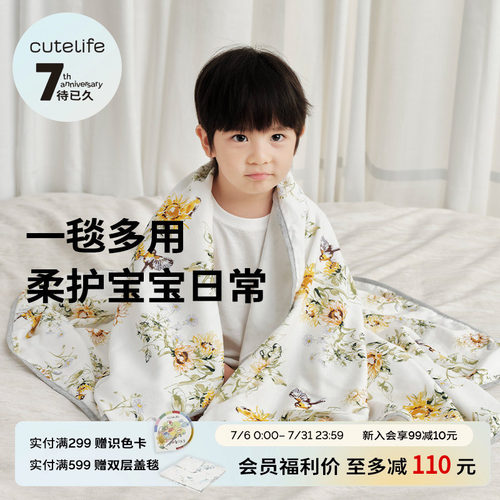 cutelife竹纤维盖毯通用款