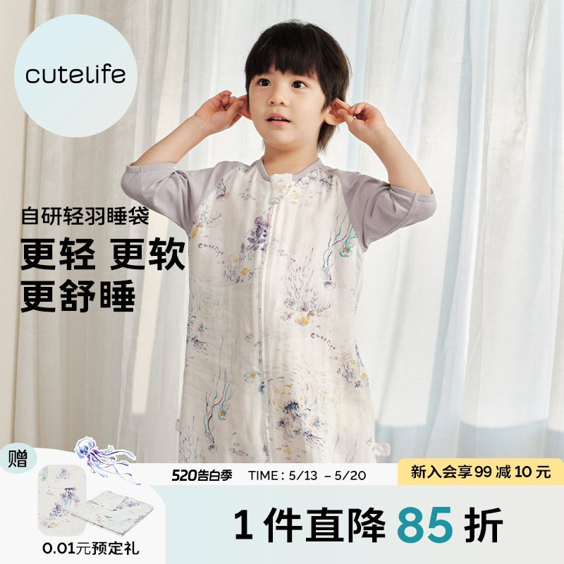 cutelife【轻羽】宝宝夏季睡袋竹棉分腿儿童防踢被子四季舒适A类