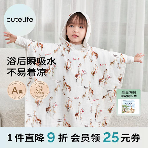 cutelife全棉纱布婴儿斗篷浴巾