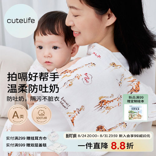 cutelife纯棉纱布拍嗝巾