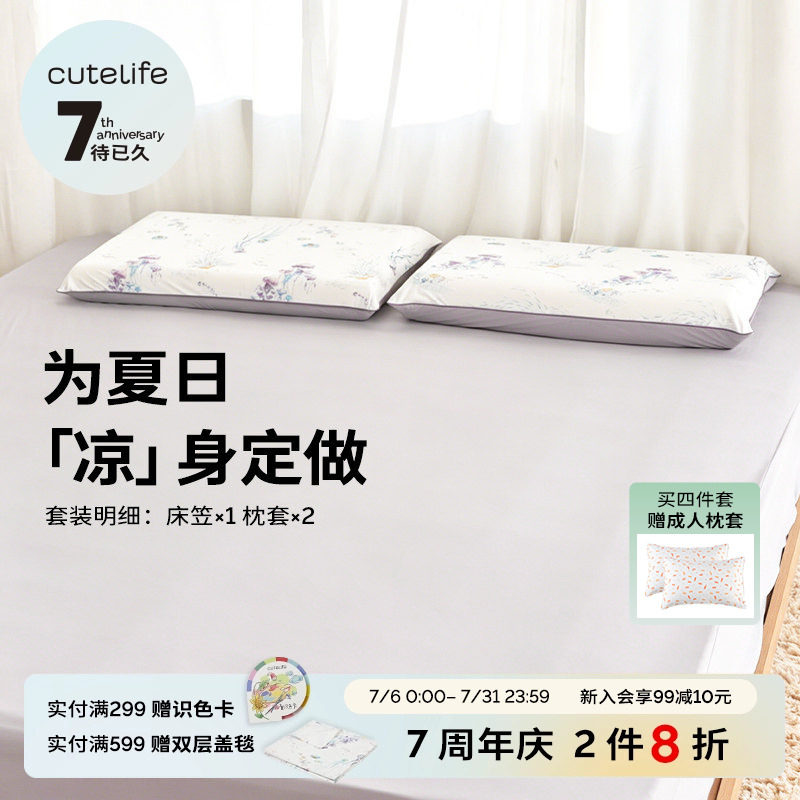 cutelife凉感床上四件套三件套组合被子夏季舒适床笠款枕套凉感被