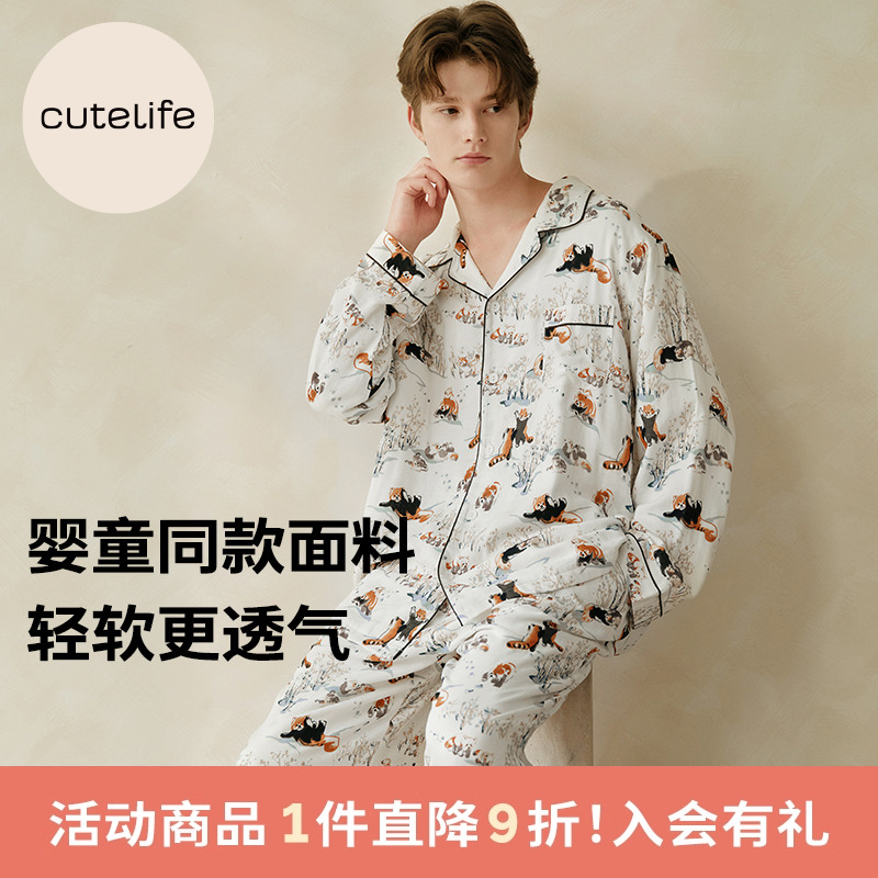 cutelife男士竹棉家居服