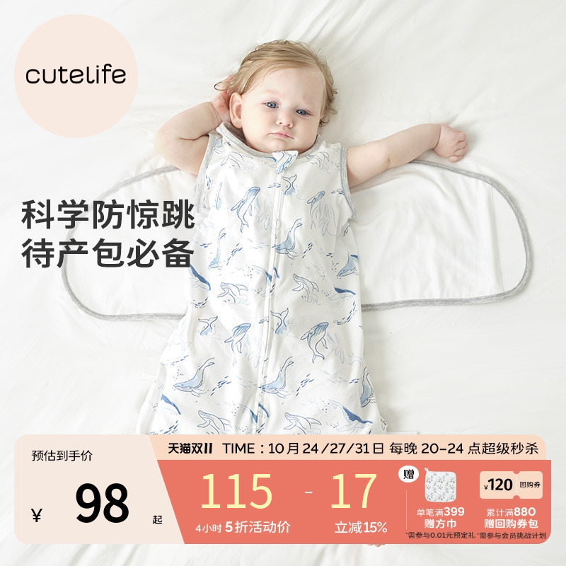 全棉四季新生儿防惊跳睡袋