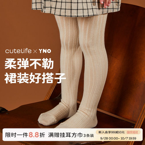 cutelife×YNO儿童连裤袜