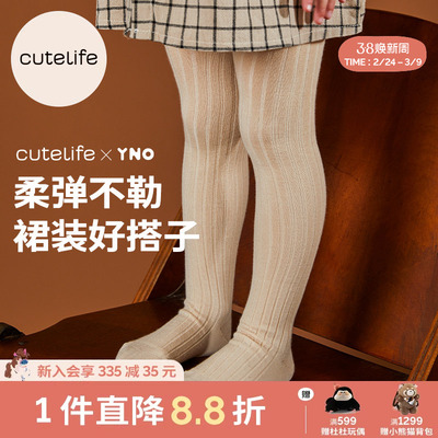 cutelife×YNO儿童连裤袜
