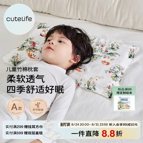 cutelife竹棉纱布枕套