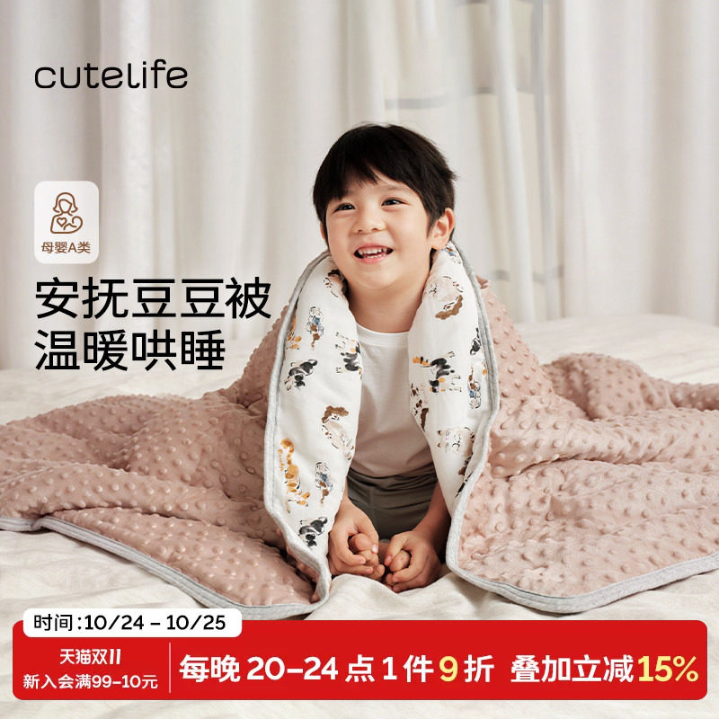 cutelife豆豆被安抚豆豆毯暖感被子盖被盖毯宝宝秋冬婴儿被子安睡
