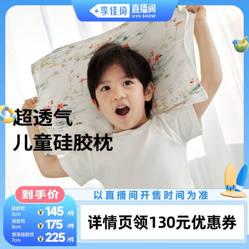 【李佳琦直播间萌趣一夏&母婴专场】cutelife宝宝硅胶枕波浪枕头