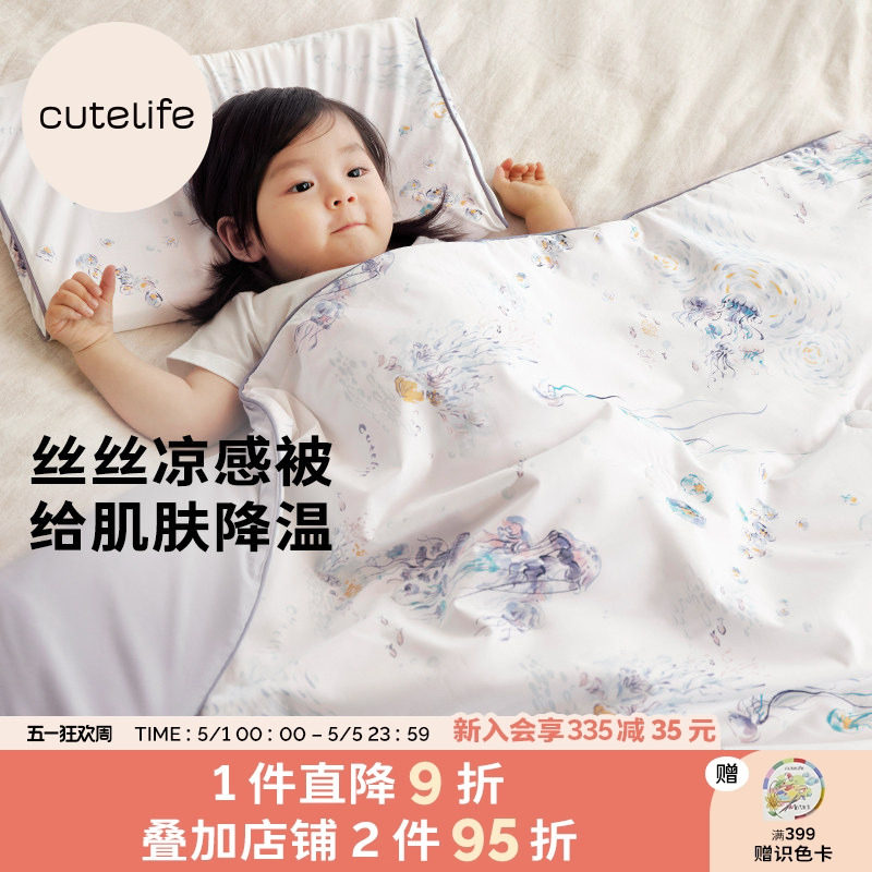 cutelife儿童宝宝夏季凉感被婴儿幼儿园夏凉被成人盖被亲子空调被