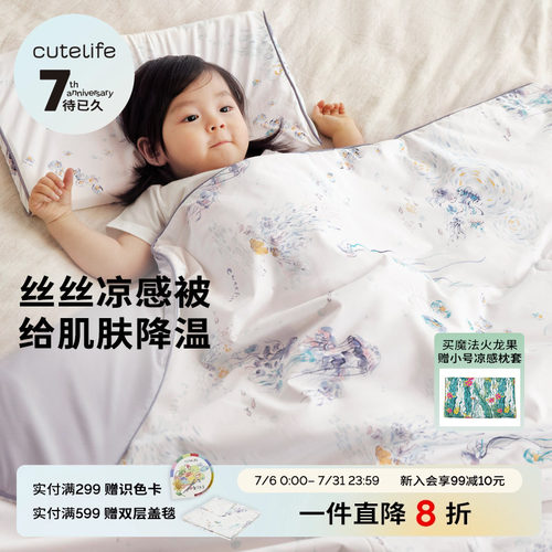 cutelife夏凉被A类婴儿被子