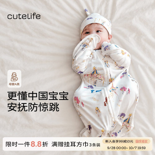 cutelife新生儿竹棉防惊跳睡袋