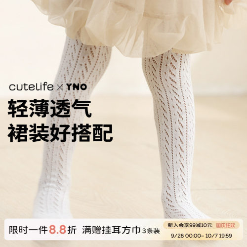 cutelife×YNO网眼连裤袜夏季女童男童绵软轻透气不掉档宝宝袜子