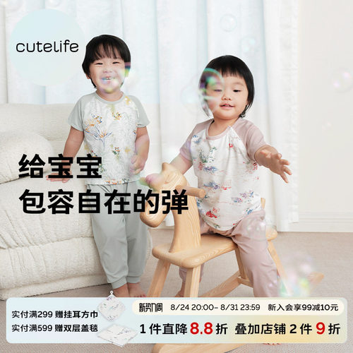 cutelife夏季短袖竹棉儿童家居服