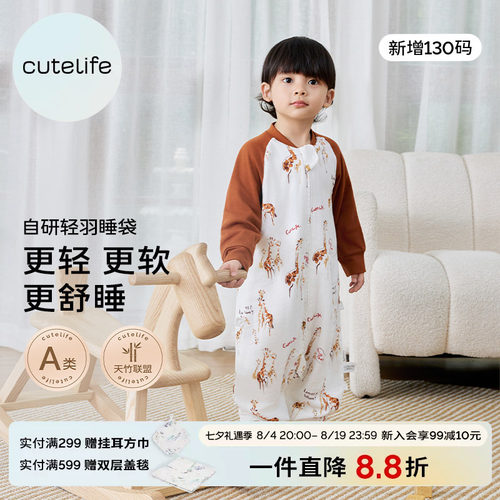 cutelife【轻羽】宝宝睡袋春夏季双四六层竹棉分腿睡袋防踢被A类