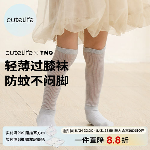 cutelife×YNO儿童袜子夏季薄款过膝袜男童女童宝宝长袜宝宝袜子