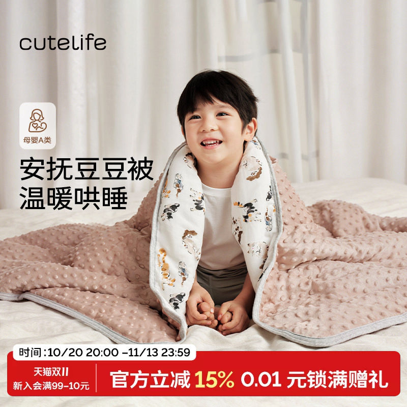 cutelife豆豆被安抚豆豆毯暖感被子盖被盖毯宝宝秋冬婴儿被子安睡