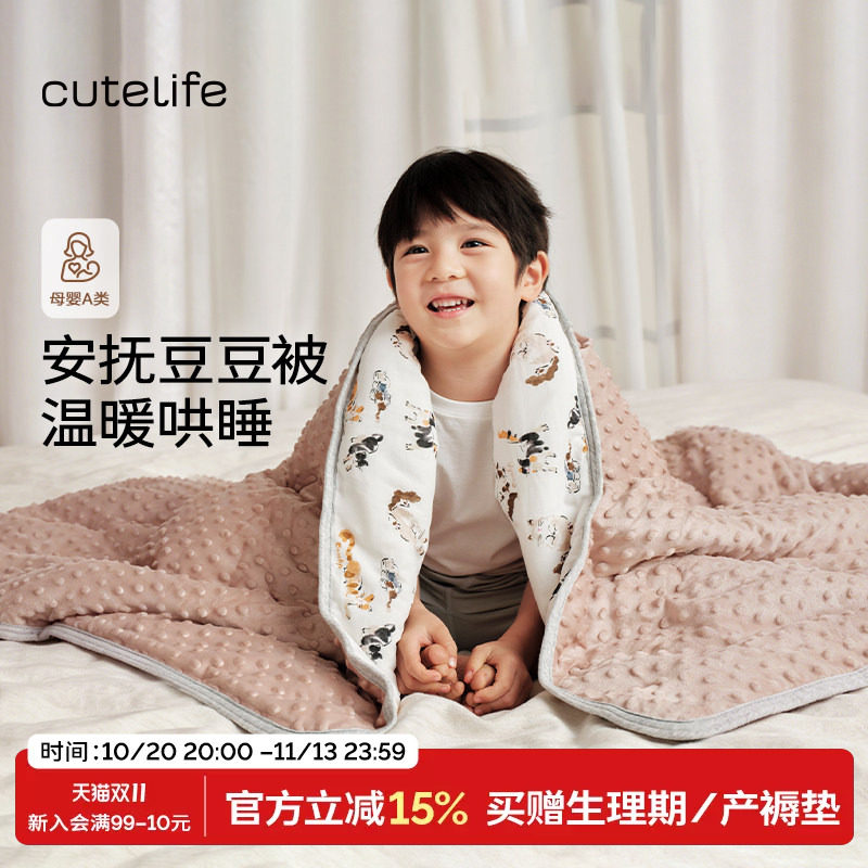 cutelife安抚豆豆毯豆豆被暖感被子盖被盖毯宝宝秋冬婴儿被子安睡