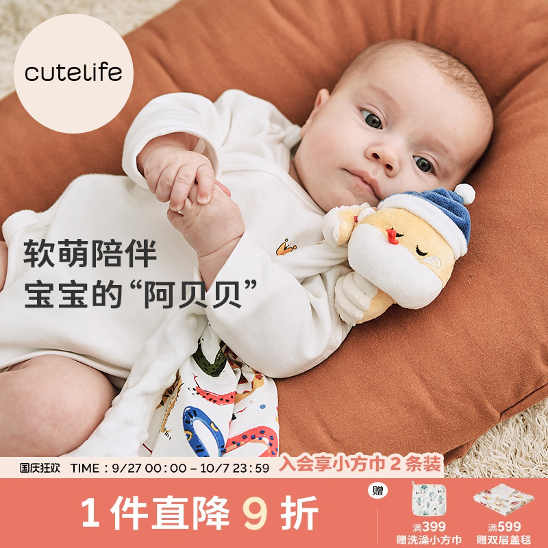 cutelife新生儿安抚巾宝宝玩具