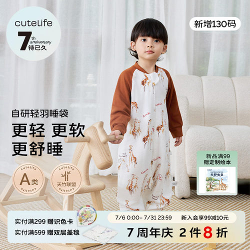 cutelife【轻羽】宝宝睡袋春夏季双四六层竹棉分腿睡袋防踢被A类