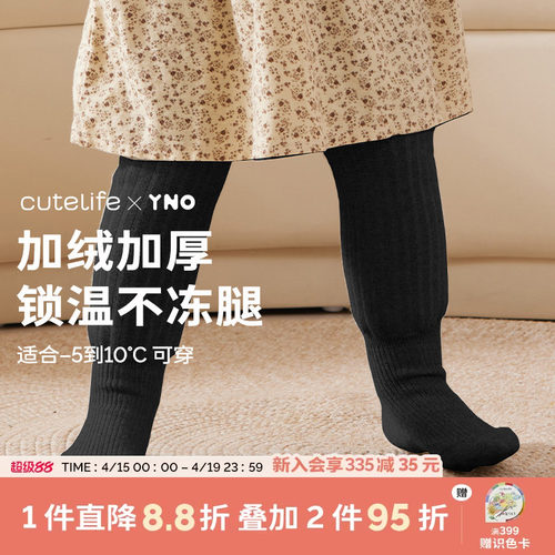 cutelife×YNO加厚连裤袜秋冬保暖防风加绒宝宝打底棉袜