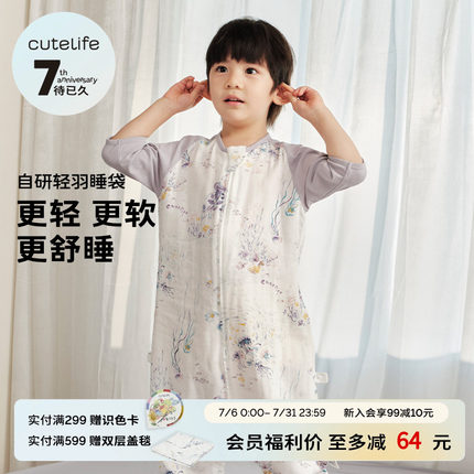 cutelife【轻羽】婴儿睡袋夏季竹棉分腿宝宝四季通用儿童防踢被