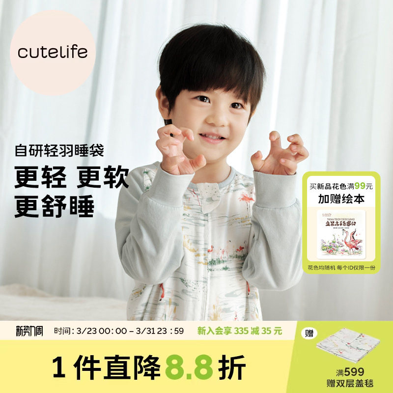 cutelife【轻羽】宝宝四季睡袋竹棉分腿儿童防踢被子柔软舒适A类