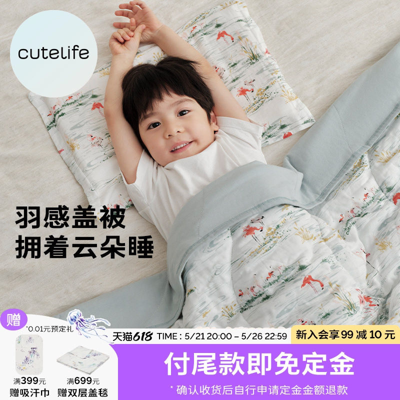 cutelife【轻羽】宝宝空调被四季通用羽感被竹棉盖被幼儿园被子