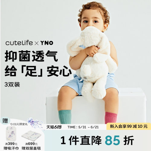 cutelife×YNO短筒袜中筒袜透气儿童袜宝宝长袜3双装男童女童袜子