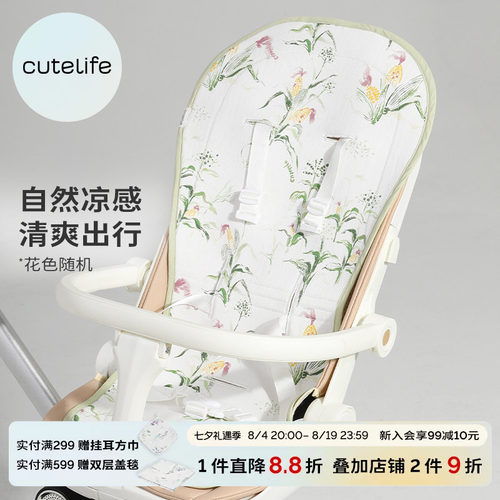 cutelife苎麻推车凉席