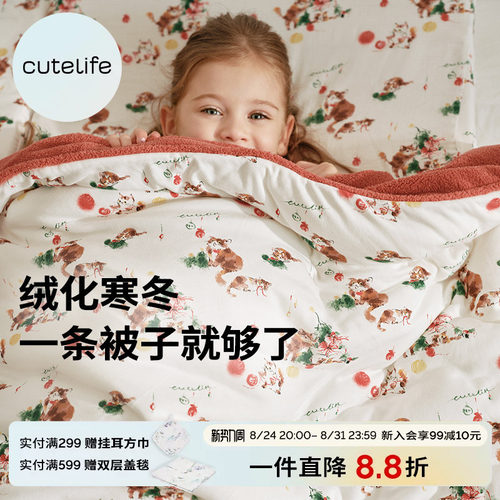 cutelife暖感暖绒被加厚防寒