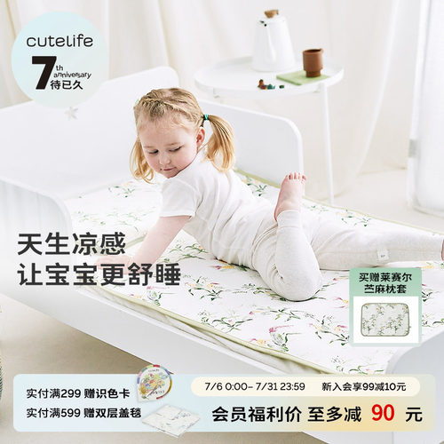cutelife苎麻宝宝透气凉垫