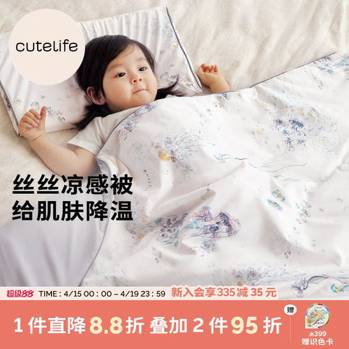cutelife夏凉被A类幼儿园盖被