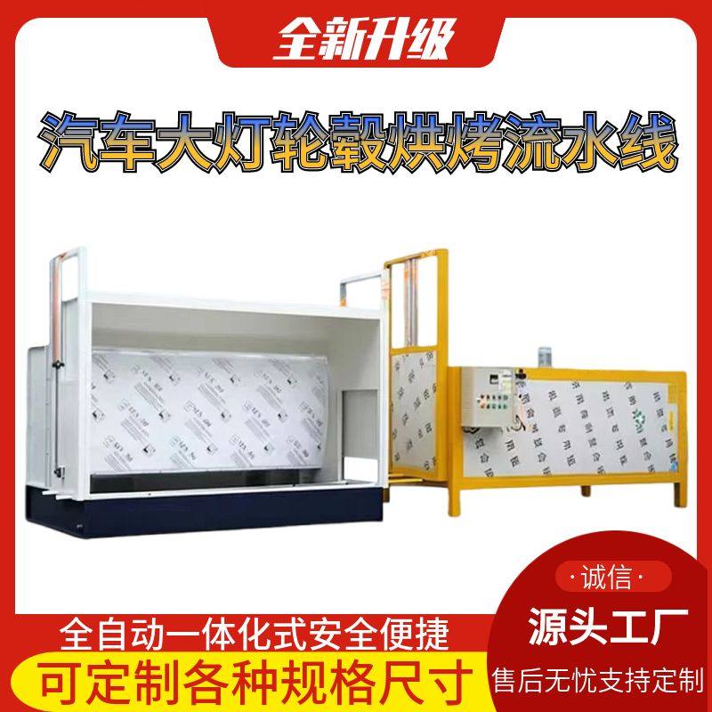 汽车轮毂修复设备喷涂翻新烘箱喷烤大灯轮毂烤箱水帘柜喷柜流水线,机械设备,汽修设备,淘宝优惠券,粉丝福利购,淘宝优惠卷