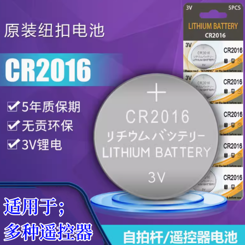 LITHIUM电动晾衣架遥控器纽扣电池cr1632车钥匙自拍2016原装电子